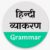 Profile picture of hindigrammar book
